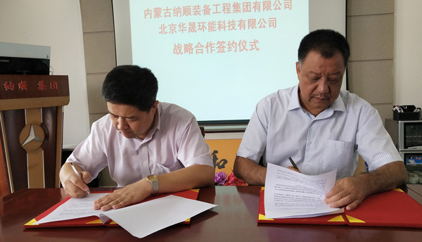 华晟与行业领袖企业签署战略合作协议